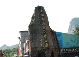 黔江小南海国家地质公园