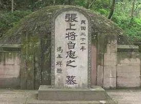 张自忠将军墓