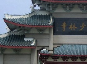 南少林寺