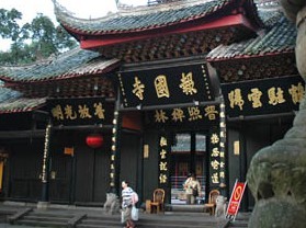 报国寺