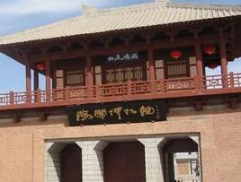 敦煌市博物馆