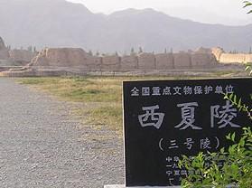 西夏王陵